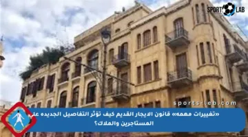 «تغييرات مهمة» قانون الإيجار القديم كيف تؤثر التفاصيل الجديدة على المستأجرين والملاك؟